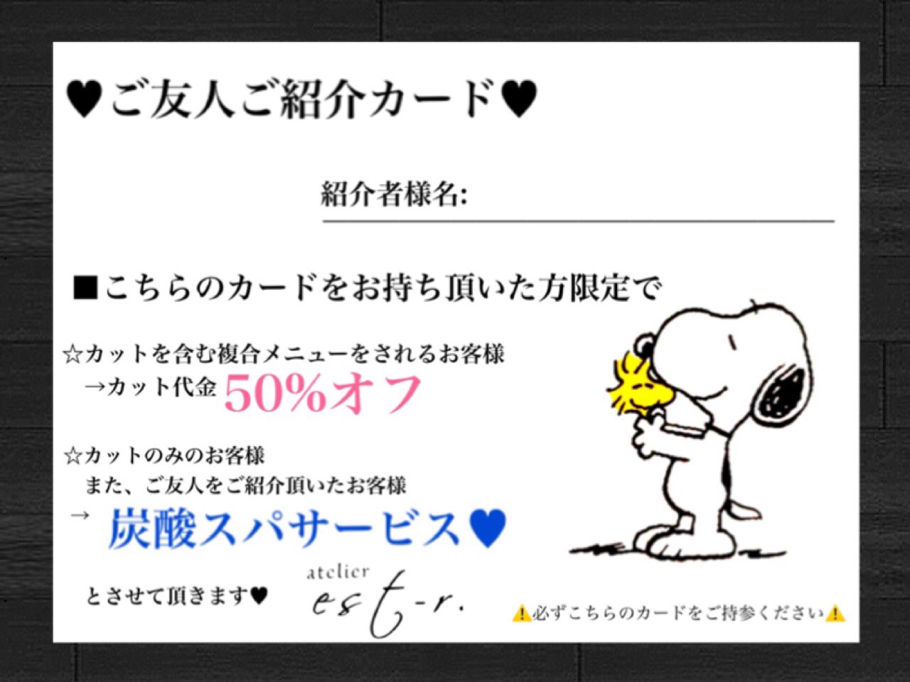 ヘアサロン紹介カード