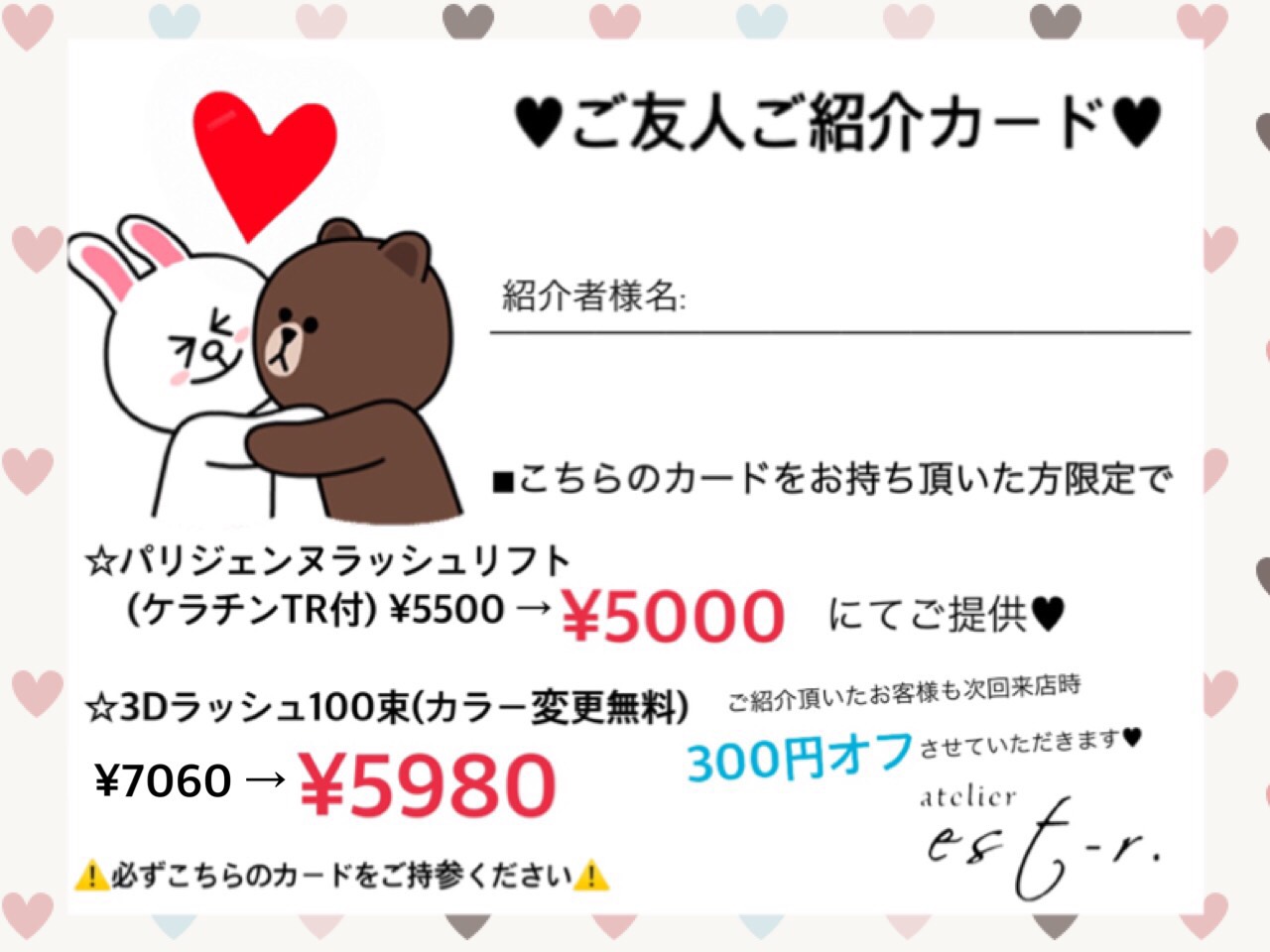 アイサロン紹介カード