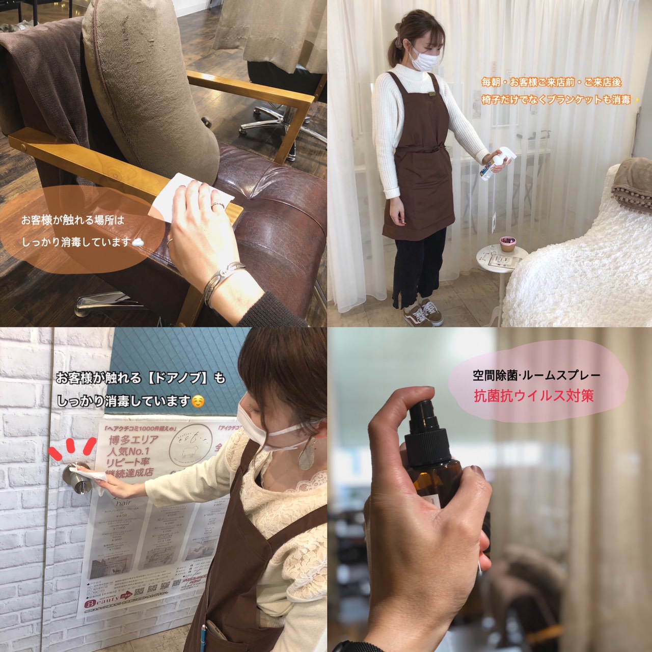 新型コロナウィルス対策についてのお知らせ 予防実施