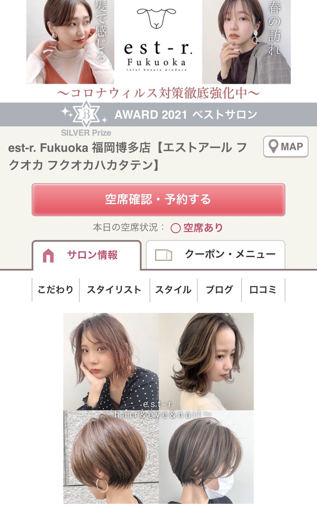 【お知らせ】ホットペッパービューティーアワード・シルバープライズを受賞