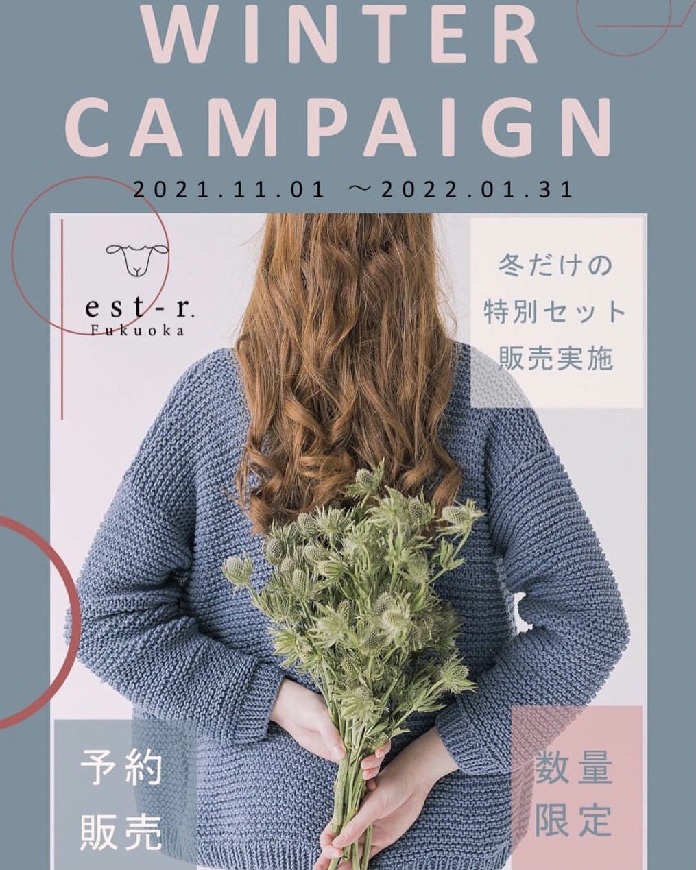 11/1~いよいよ御予約受付開始‼️est-r.顧客様限定