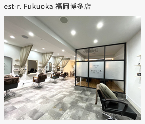 【お知らせ】ヘアサロン「est-r.Fukuoka」から皆様に嬉しいお知らせ☆