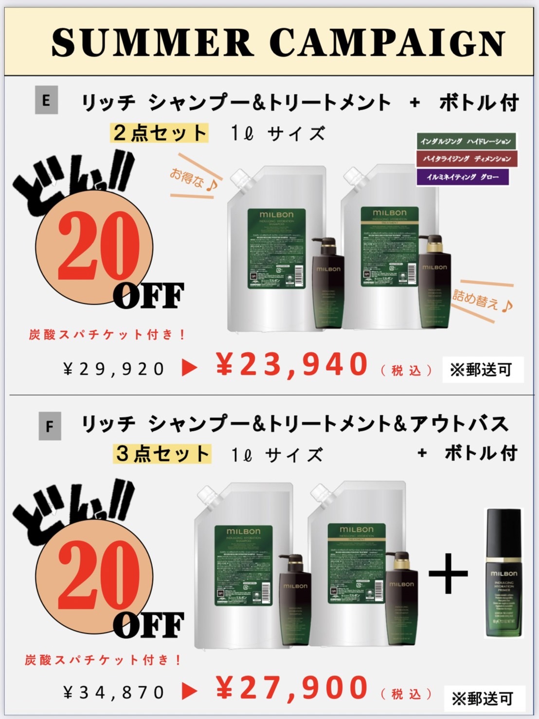 【お知らせ】サマーSALEのキャンペーン 6/1より開始