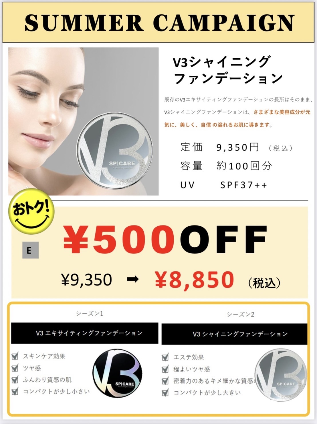 【お知らせ】サマーキャンペーン情報