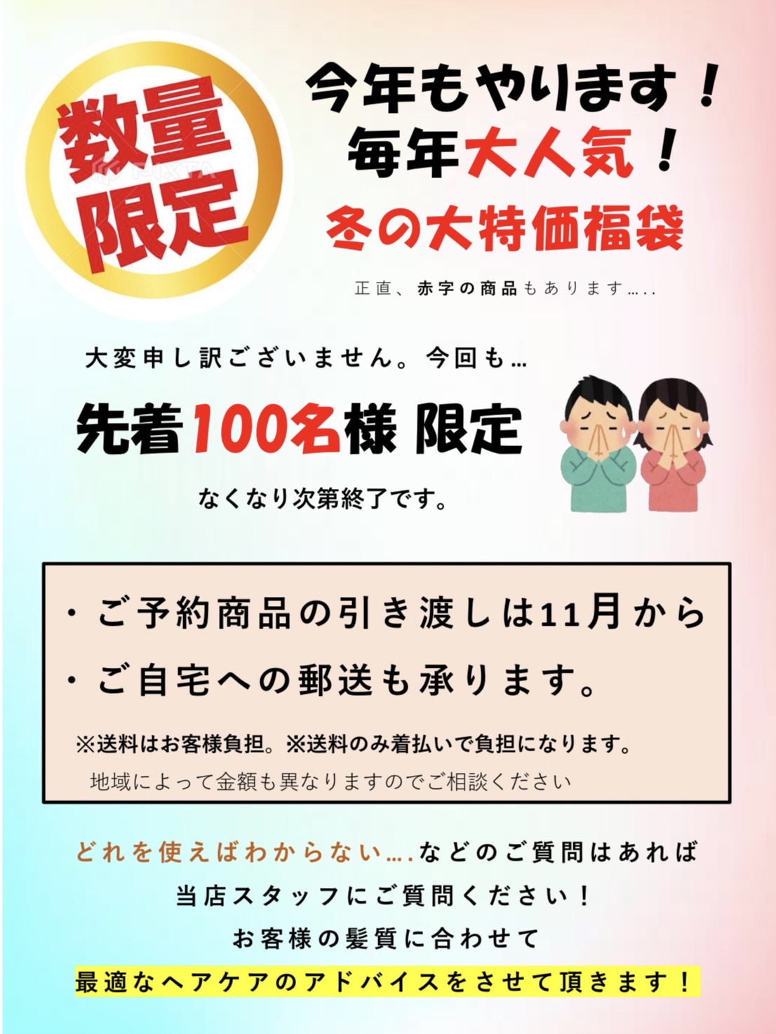 【お知らせ】年末年始☆福袋SALEのキャンペーン