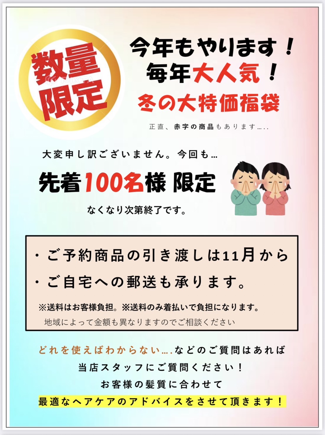 【お知らせ】年末年始☆福袋SALEのキャンペーンが11/1より開始致しました！