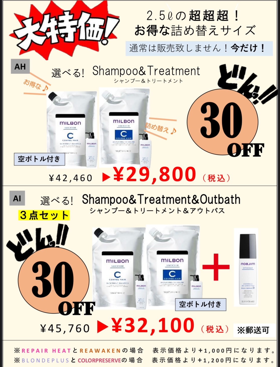 【お知らせ】年末年始☆福袋SALEのキャンペーン