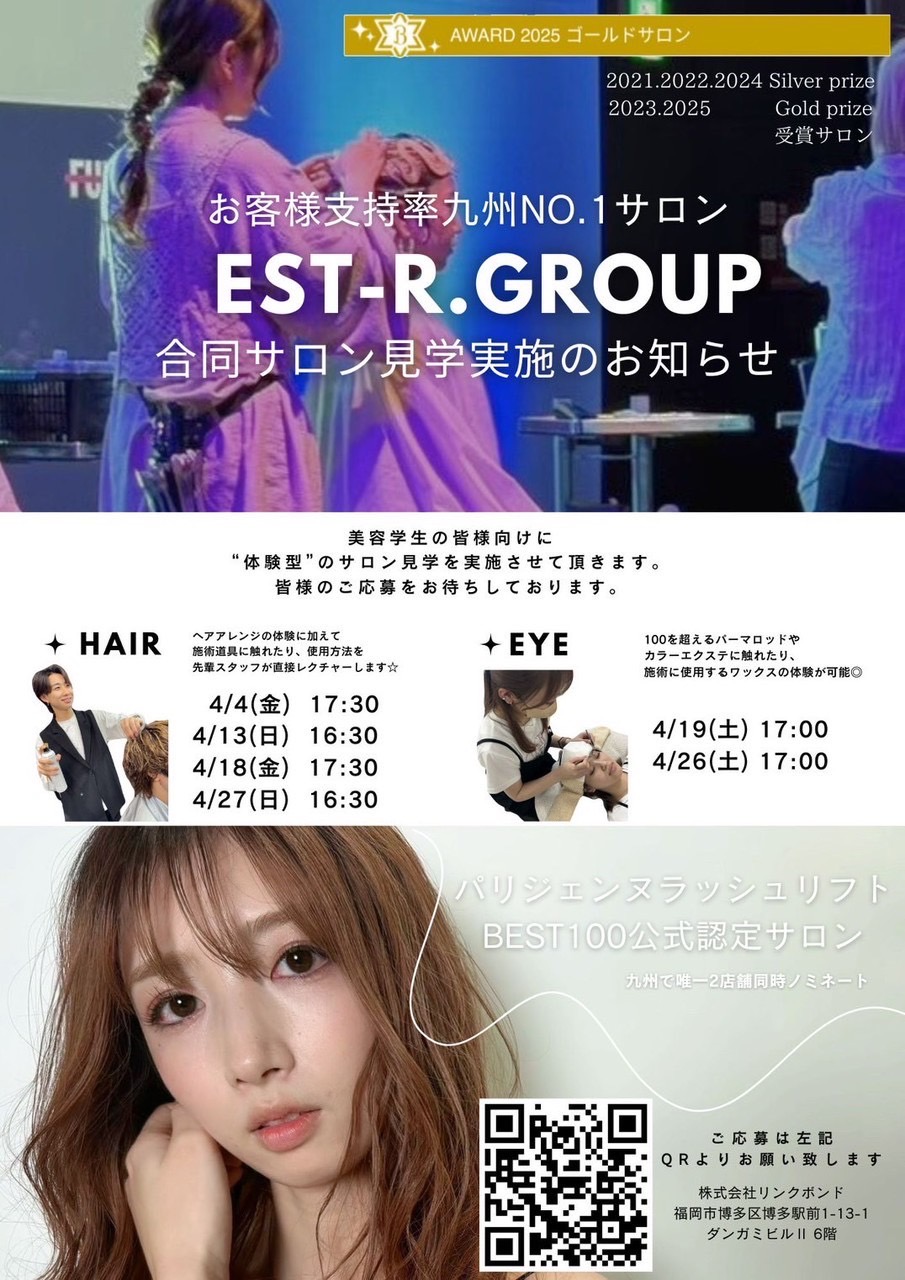 【お知らせ】美容学生様向けのイベントのお知らせ